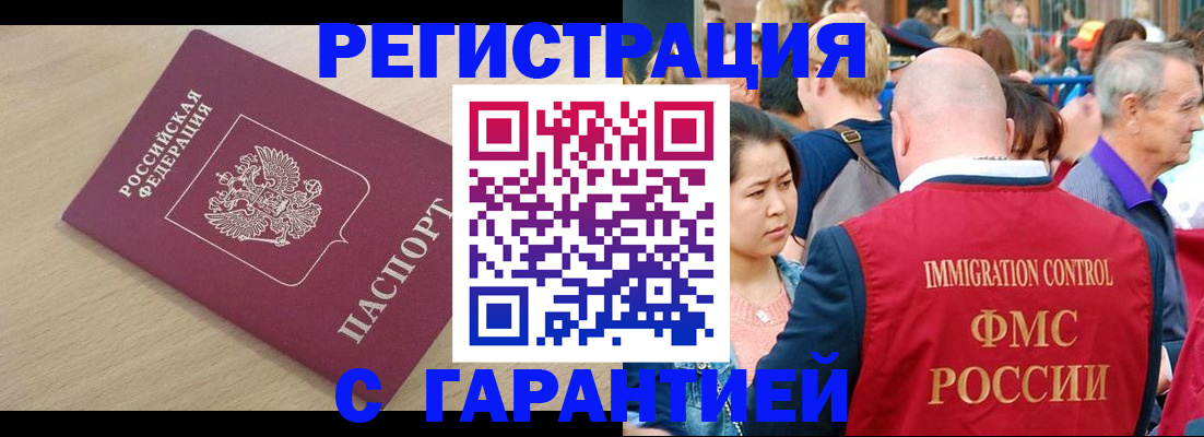 временная регистрация адрес в Горно-Алтайске