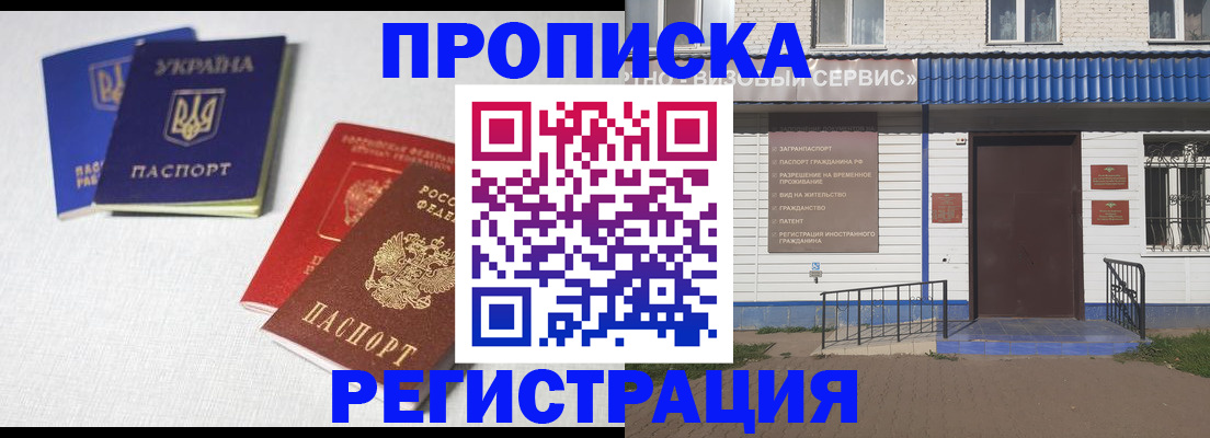 прописка ребенка в Горно-Алтайске