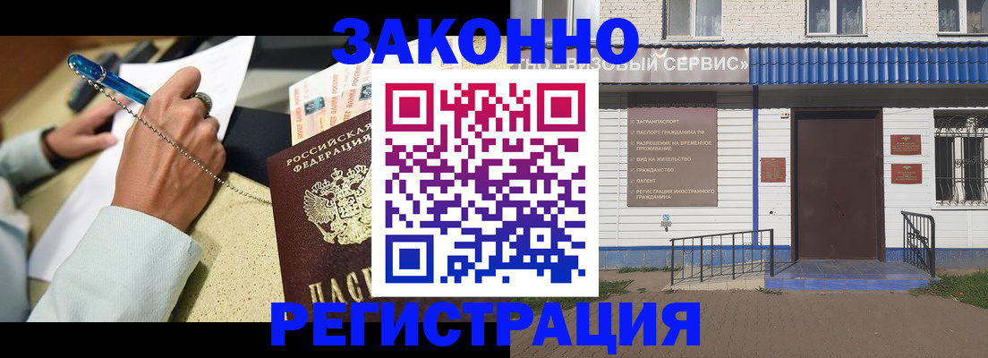 миграционный учет в Горно-Алтайске
