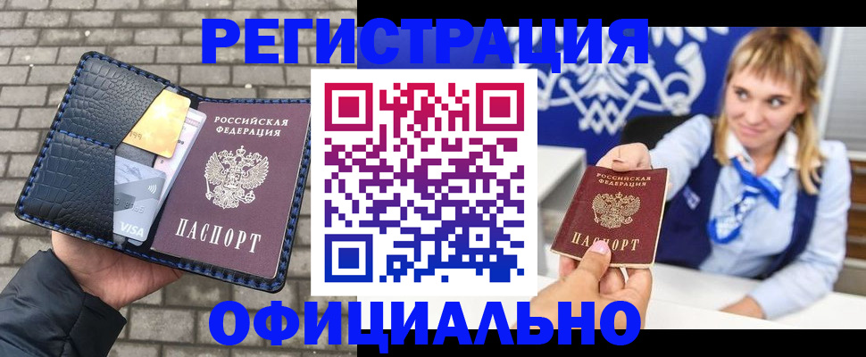 временная прописка в Горно-Алтайске