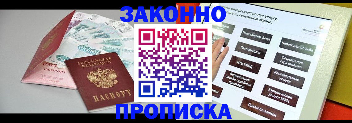 временная регистрация для школы в Горно-Алтайске