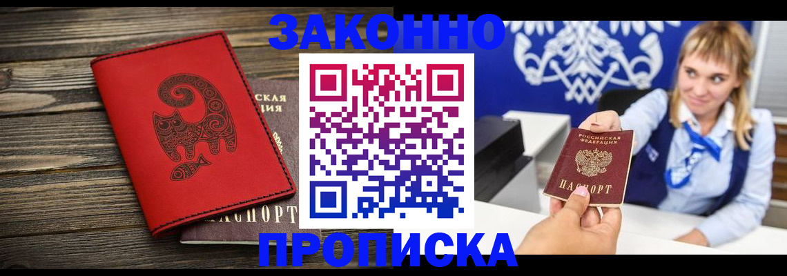 регистрация в Горно-Алтайске