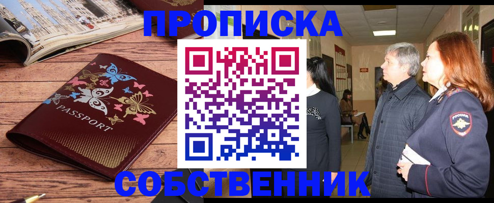 прописка ребенка в Горно-Алтайске