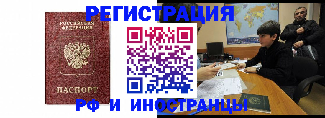 временная регистрация законно в Горно-Алтайске